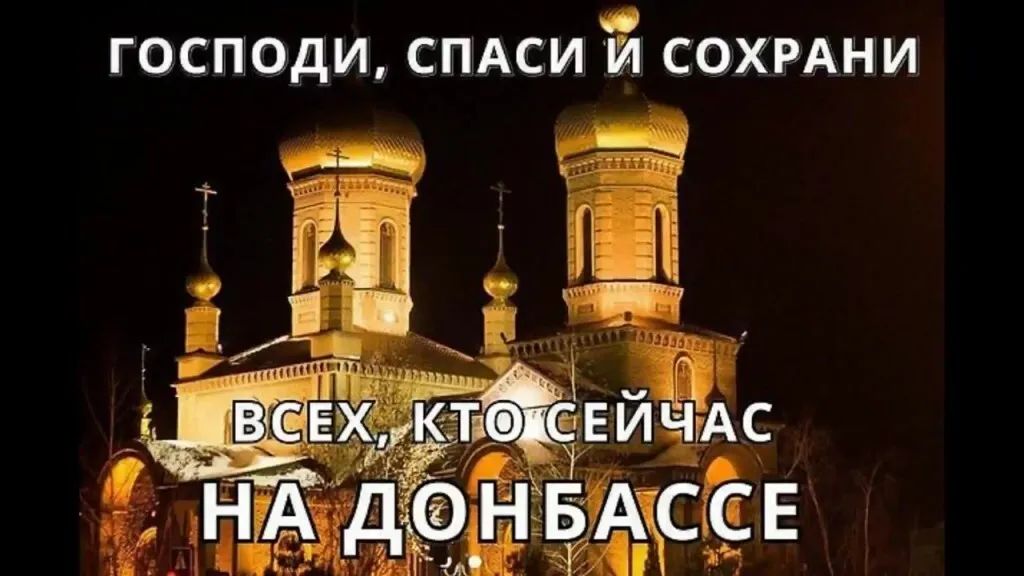 ГОСПОДИ СПАСИ И СОХРАНИ гг пп__ А ЁЕХКТЮ Е И ЧуАС ЖСЁЕ