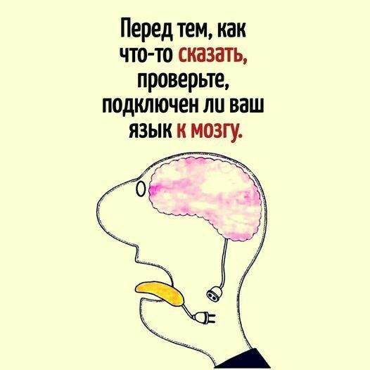 Перед тем как что то сказать проверьте подключен ли ваш язык и мозгу