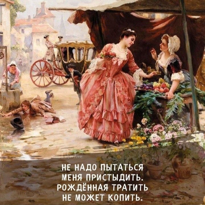 нв нАдо пЫТАться меня пгистыдить РОЖДЁННАЯ ТРАТИТЬ нв можвт копить