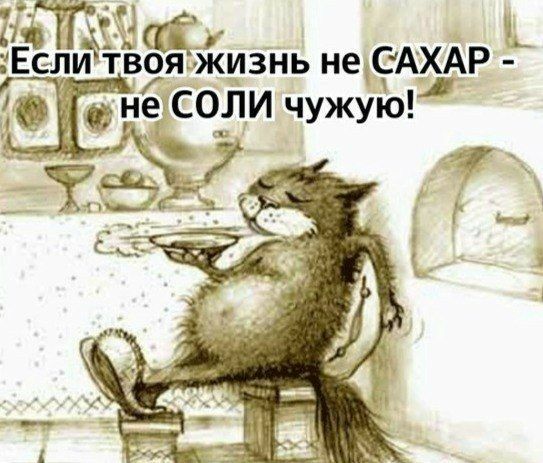 7 Т 3 Если твоя Жизнь не САХАР не С0Л_И чужую