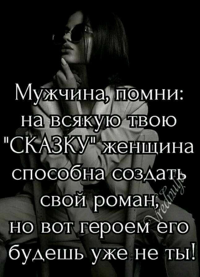 3 _ жчина мни в на У дё АЗЮ споё М СЯК и А _ _ а р р П и е н тп _ОФ Т Ф В О К С В Р О Ю н буАеШЬ уже не ты