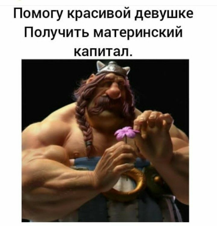 Помогу красивой девушке Получить материнский