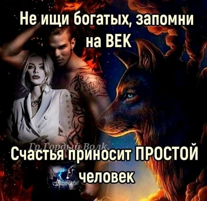 Не ИЩИ бОГЗТЬіХ ЗЗПОМНИ иС