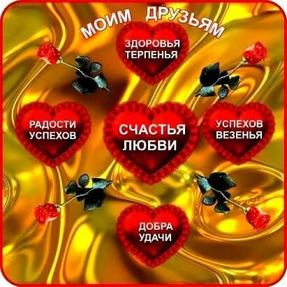 Г о дру33 1 здоровья тггпенья Р ости успехов Ёе СЧАСТЬЯ везенья ЛЮБВИ 4
