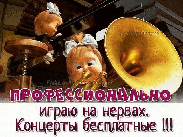 висит играю на нервах КонЦерты бесплатные