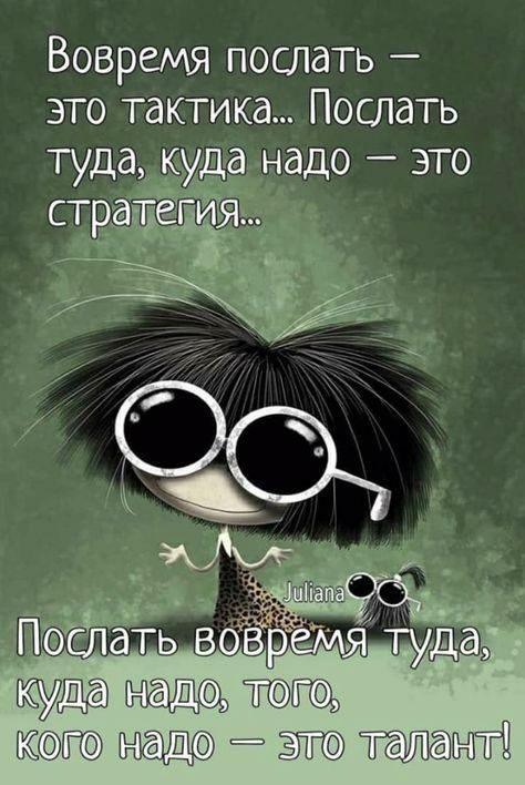Вовремя послать это тактика Послать туда к а надо это кудан н ЭТГ