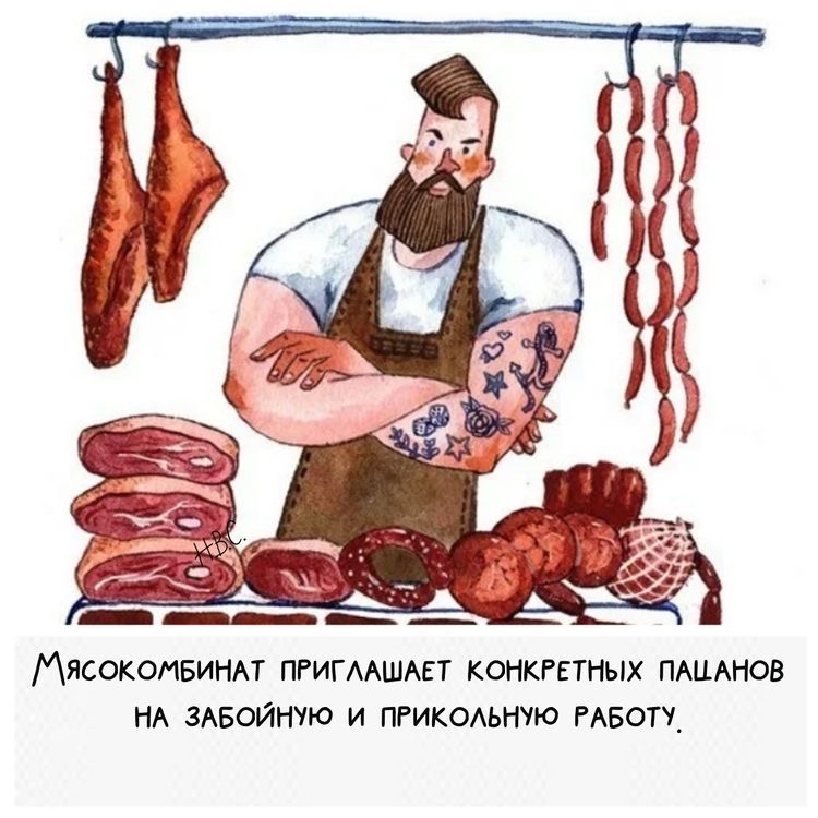 Мясокомвинм пгигмшмгт конкгетных пммнов НА змзойную и пгикомнчю РАБОТУ