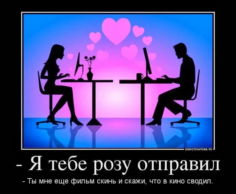 Я тебе розу отпрёЁЁЬ ТЫ мне еще фИПЬМ СКИНЬ И СКЗЖИ ЧТО В КИНО СБОДИП