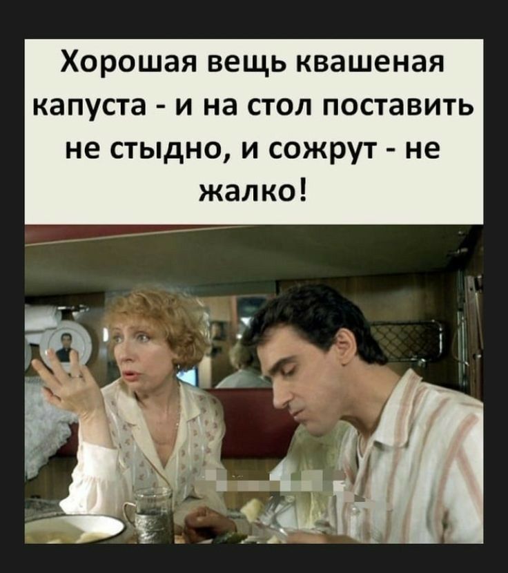 Хорошая вещь квашеная капуста и на стол поставить не стыдно и сожрут не
