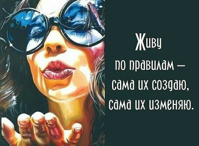 ЕЁ сама их создаю ч СбМб НХ ЦЗМСНЯЮ