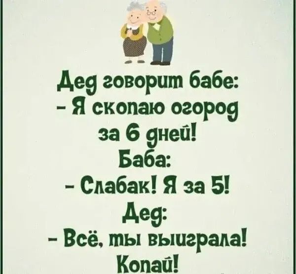 іі Аее говорит бабе Я скопаю огорое за 6 еней Баба Слабак Я за 5 дев Всё ты выиграла Копай