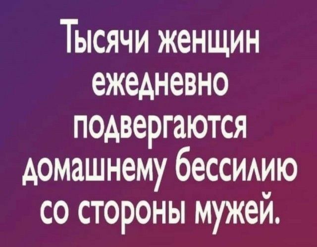 Тысячи женщин ежедневно подвергаются домашнему бессидию со стороны мужей