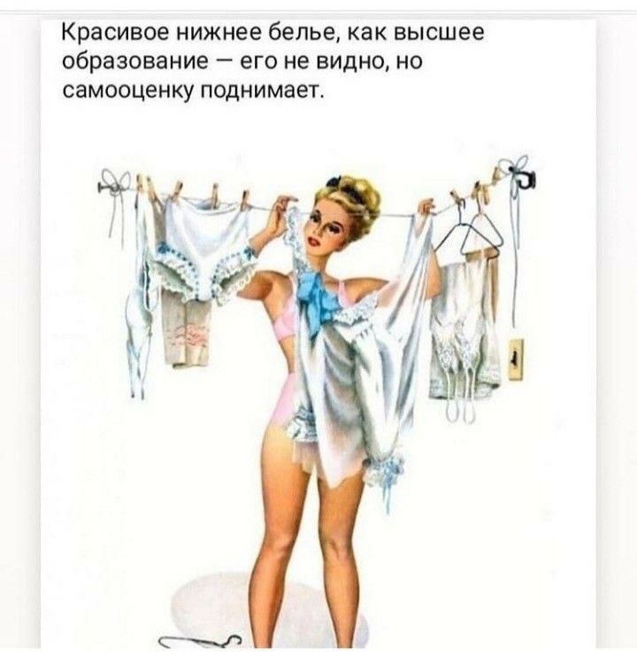 Красивое нижнее белье КЗК высшее образование _ ЕГО не ВИДНО НО самооценку поднимает