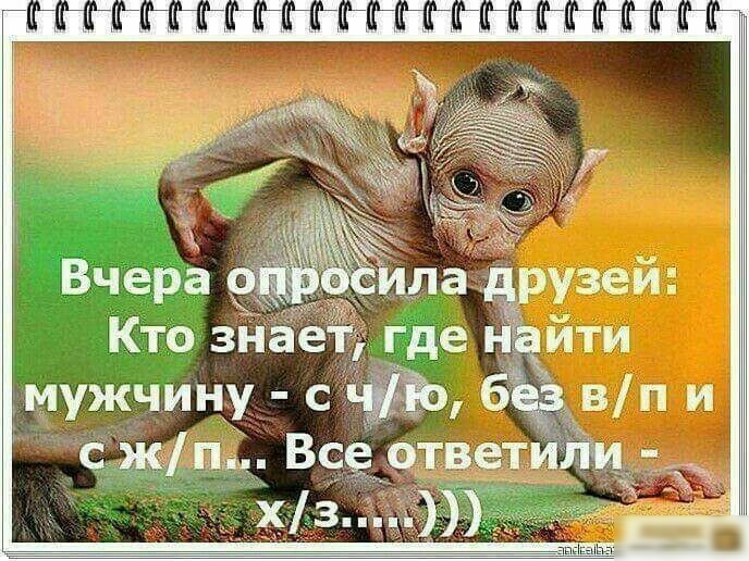 мужчину с чЮ сэжки Все ответили _ хз о
