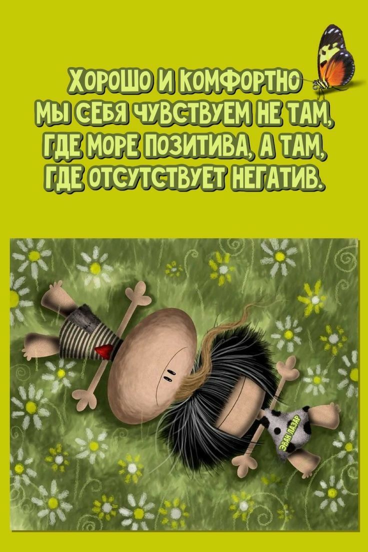 Х9ВОШ92ИА Б99Щ9г Мы 65513 чув ТЬХЕМАН ГДЕ МОРЕ ПОЗИТИВА А ТАМЗ гдЕотсутстВУЕтнвгАтив