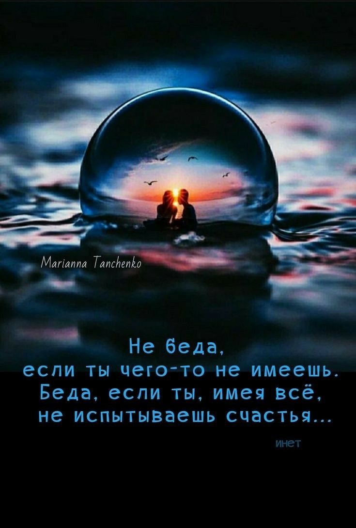 А Миплтзи Плейт Ц Не беда если ты чего то не имеешь Беда если ты имея всё не испытываешь счастья