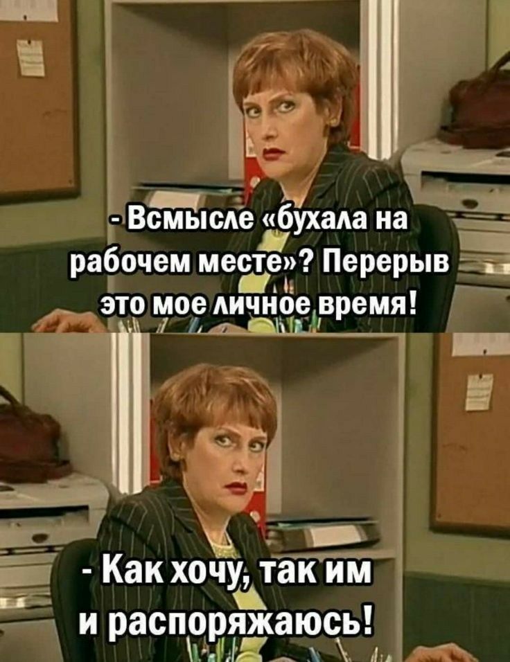 і Всмьпсде Зэйхада на рабочем месте Перерыв и это мое Аичное время тп дает Как хоЧуд так им 3 и распоргжаюсе я