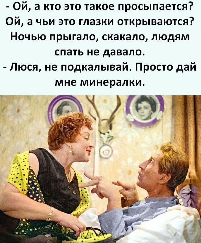 Ой а кто это такой просыпается