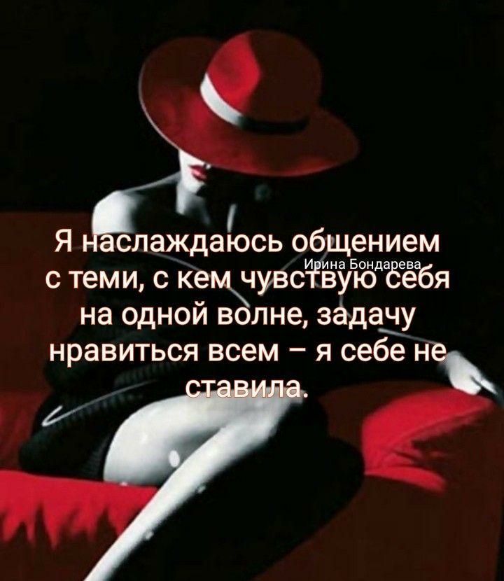 Я слаждаюсь общением с теми с кещіувсиіивііібда еёгбя на одной волне задану нравиться всем я себе н И