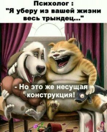 сихопог из наш й жизни весь трыидец НО ЭТО Ж несущая 7коис трукдияі о Г ВШ