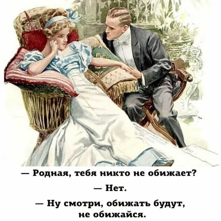 _ _ Родная тебя никто не обижает Нет Ну смотри обижать будут не обижайся