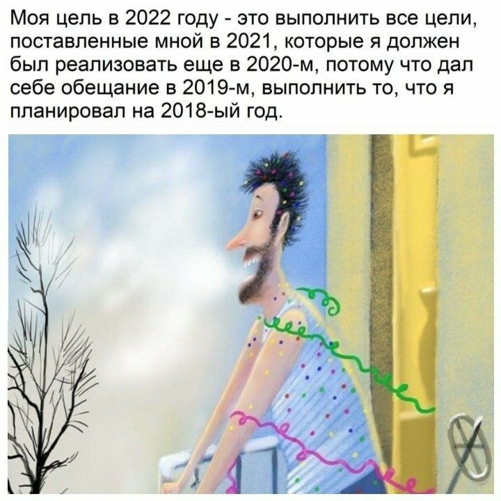 Моя цель в 2022 году это выполнить все цепи поставленные мной в 2021 которые я должен был реализовать еще в 2020 м потому что дал себе обещание в 2019 м выполнить то что я планировал на 2018 ый год