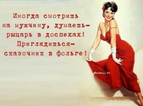 Иногда смотришь на мужчину думаешь ръщарь в даспехах Приглядишъся сказочник фольге
