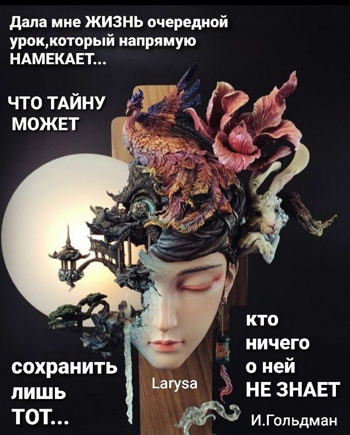 дала мне ЖИЗНЬ очередной уроккоторый напрямую НАМЕКАЕТ что ТАЙНУ можнт ничего оней туза НЕ ЗНАЕТ 3 ИГопьдман сохранить лишь ТОТ