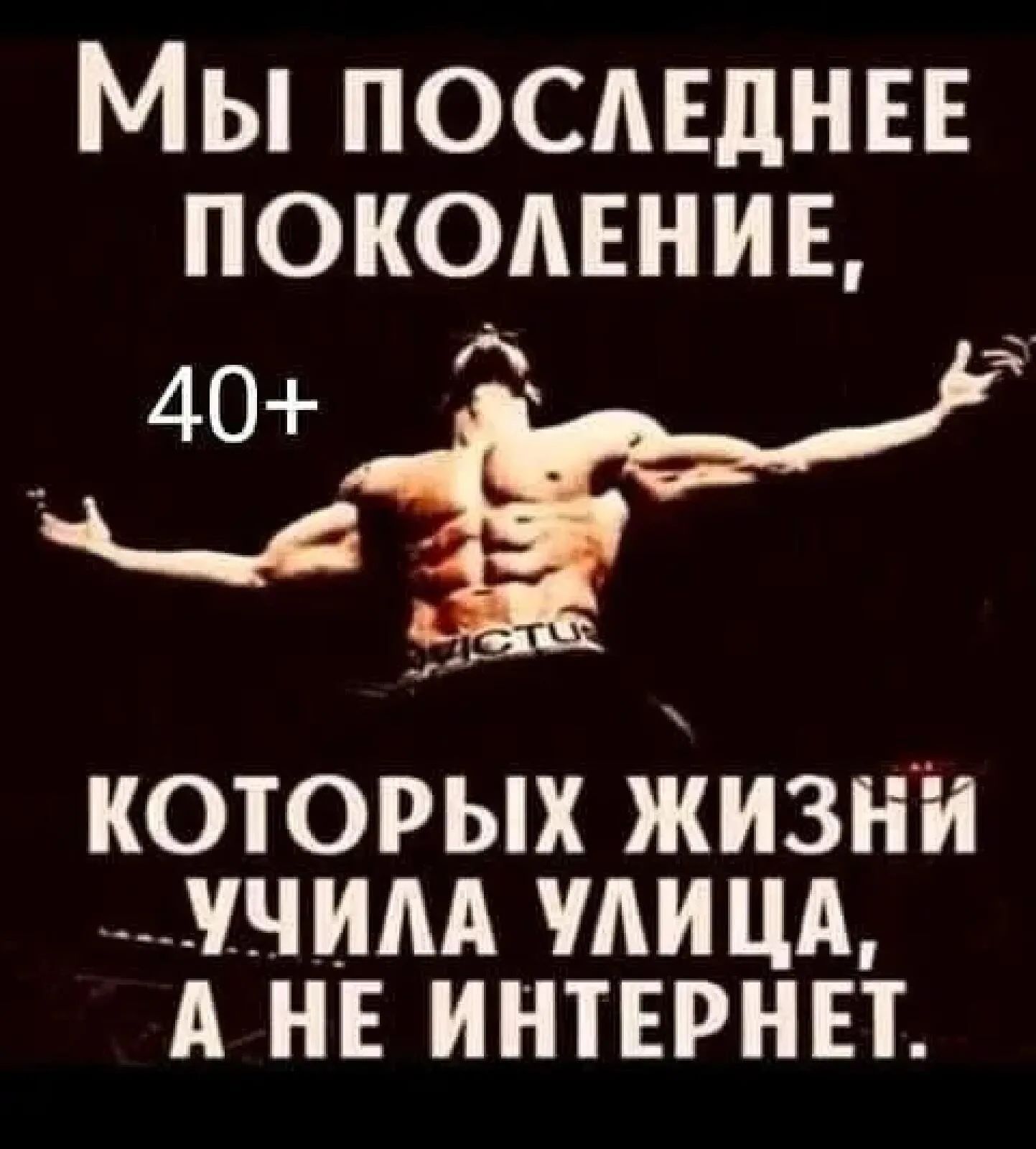 Мы посмднвв ПОКОЛЕНИЕ 40 которых жизни ___чч идд чди ЦА А НЕ интернп