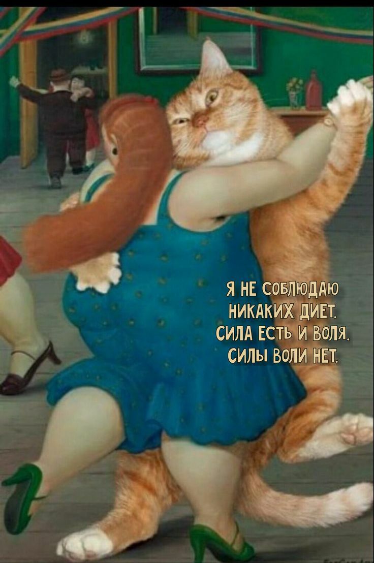 Я НЕ СОБЛЮДАЮ СИЛА ЕСТЫ И ВОЛЯ СИЛЫ ВОЛИ НЕТ Р