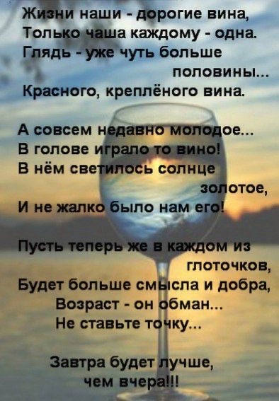 наши рогие вина 3 каждому одна гд уть больше половины Красного креппёного вина А совсем В голове