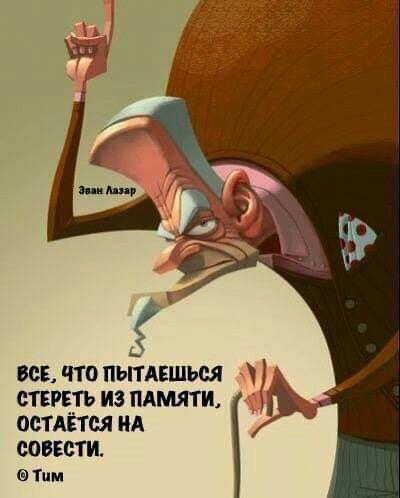 стирать из пдмяти остдвтся нА совести Тим