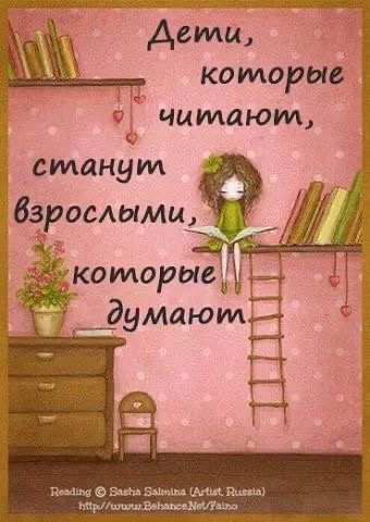 дети которые читают станут 6 росними