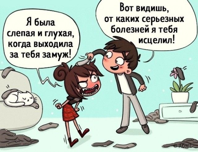 Вот видишь от каких серьезных болезней я тебя исцелил Я была слепая и глухая когда выходила за тебя замуж
