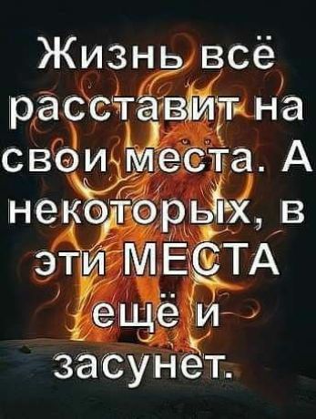 Яизнь всё рассчав на свчуиеста А некот орЫЫ в ЭТИМЕСТА щей засунет