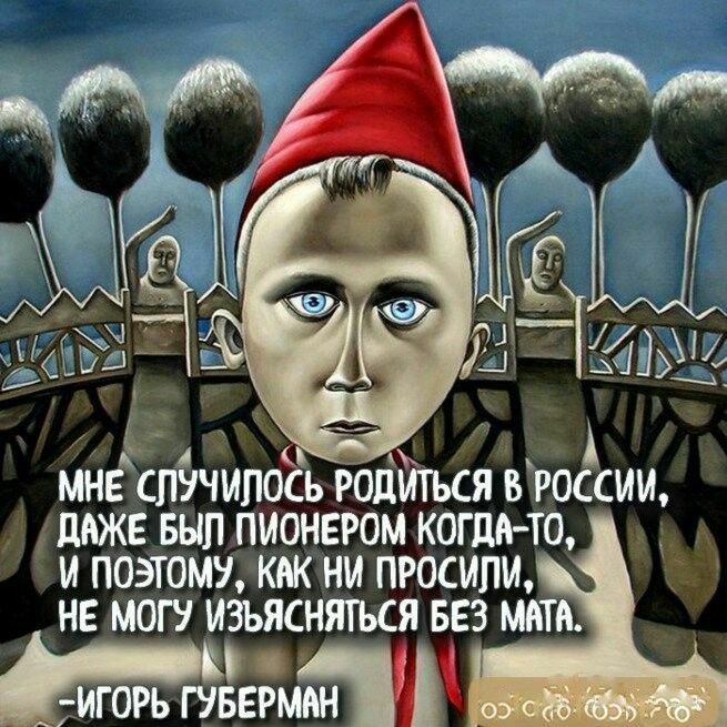 А мне спічипоіь годйться россии даже вып пионером когдно И ПОЭТОМУ КЖ НИ ПРОСИПИ НЕ МОГУ ИЗЪЯСНШЪСЯ БЕЗ МАТИ Нагр мт