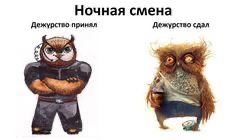 Ночная смена дима пгт п