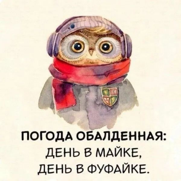 ПОГОДА ОБАЯдЕННАя день в МАЙКЕ дЕНЬ В ФУФАЙКЕ