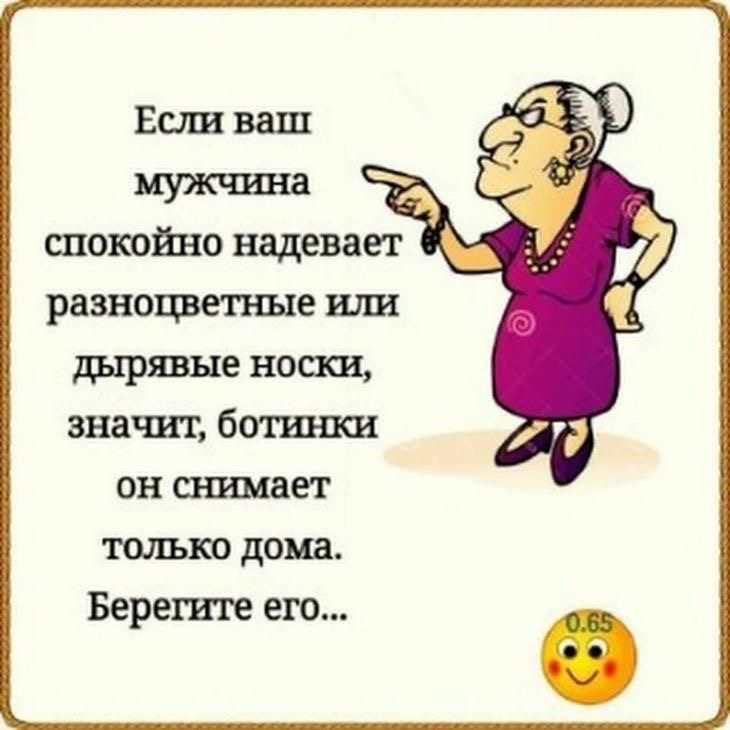 спокойно надевает разноцветные шш дырявые носки значт ботшши он сшшает только дома Берегите ею