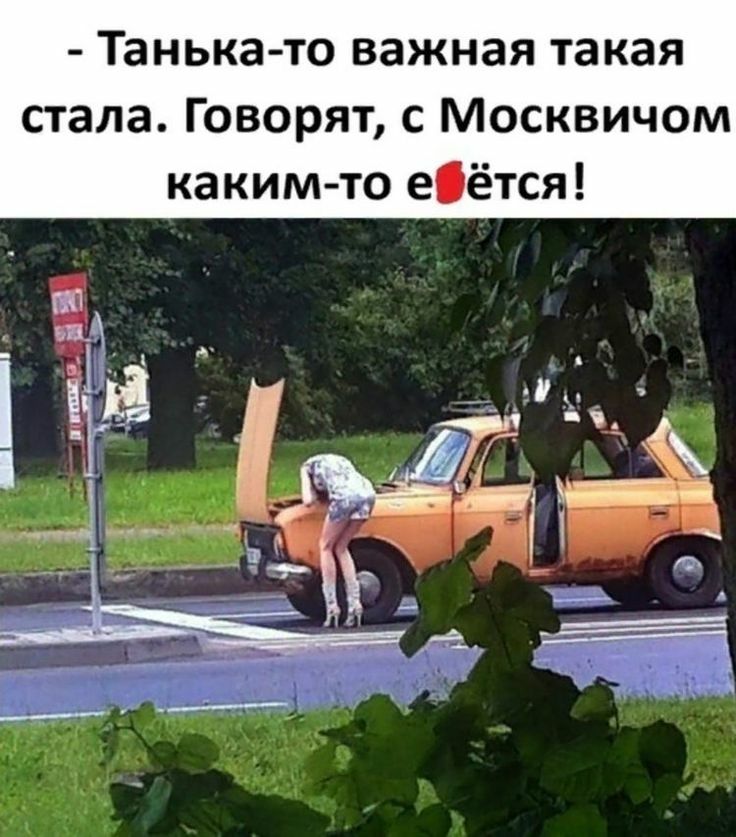 Танькато важная такая стала Говорят с Москвичом каким то еіётся