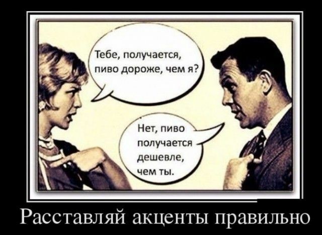 Тибе получаеца пиво дороже чем я неу пивп получает дпшсплс чем