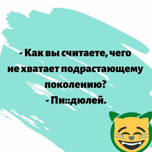 Как вы считаете чего нехватает подрастающему поколению Пигдюлей