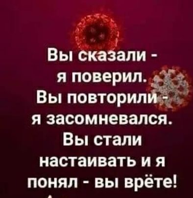 Выйди я поверипчёё Вы повторилйидъ я засомневался Вы стали настаивать и я понял вы врёте