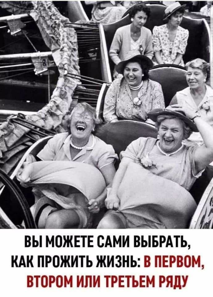 ч мы Ёч 1 ВЫ МОЖЕТЕ САМИ ВЫБРАТЬ КАК ПРОЖИТЬ ЖИЗНЬ В ПЕРВОМ ВТОРОМ ИЛИ ТРЕТЬЕМ РЯДУ