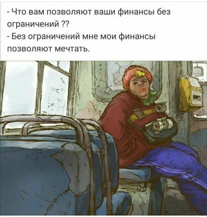 Что вам позволяют ваши Финансы без ограничений Без ограничений мне мои Финансы позволяют мечтать