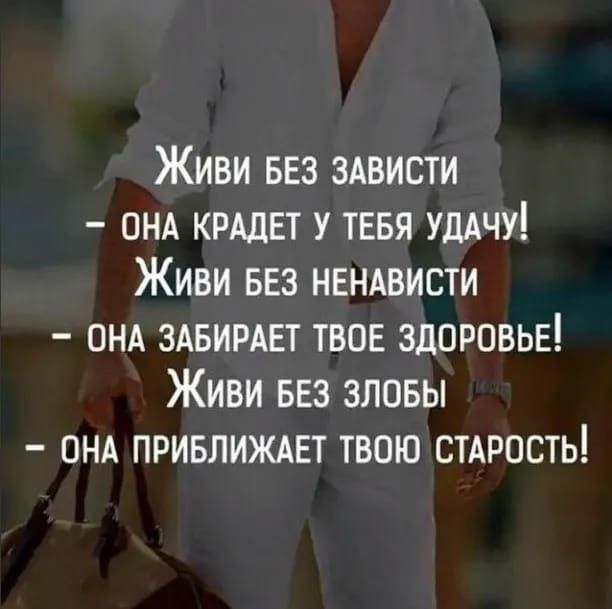 Живи вез здвисти ОНА КРАДЕТ у ТЕБЯ ущчу Живи вез нендвисти ОНА змзирдвт ТВОЕ здарпвьв Живи вез зловы онд привлиждвт твою сырость