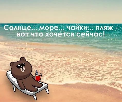 Спица море чайки пяж _ вот что хочеТся сейчас тт