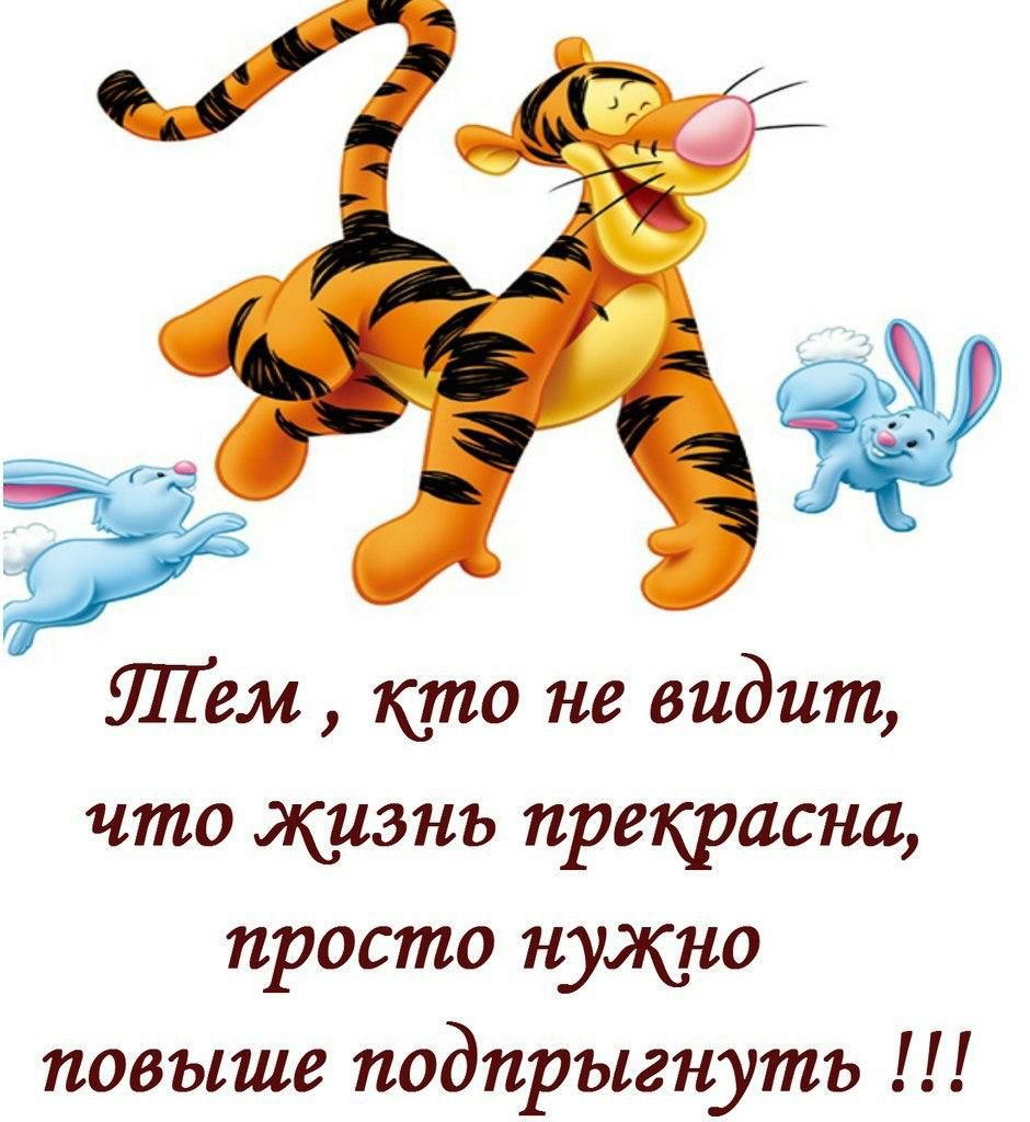 2 ЯПем кто не видит что жизнь прекрасна просто нужно повыше подпрыгнуть