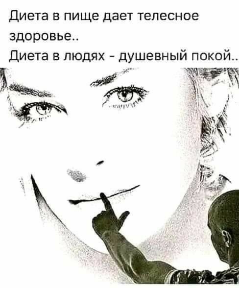 диета в пище дает телесное здоровье Диета в людях душевный покой 5 ж