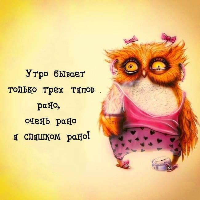 Утро бЫВцат топъко трех тяпов рпнщ очень роща спящем рано